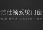了解這些門窗安裝細(xì)節(jié)，你也是大師！
